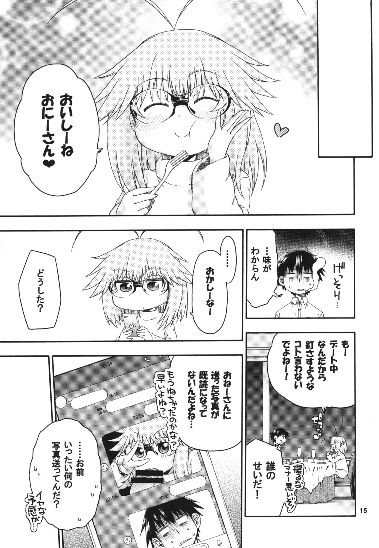 [Hanya Yashiki (Hanya)] Yobae Inko-chan S5 [Digital] page 15 full