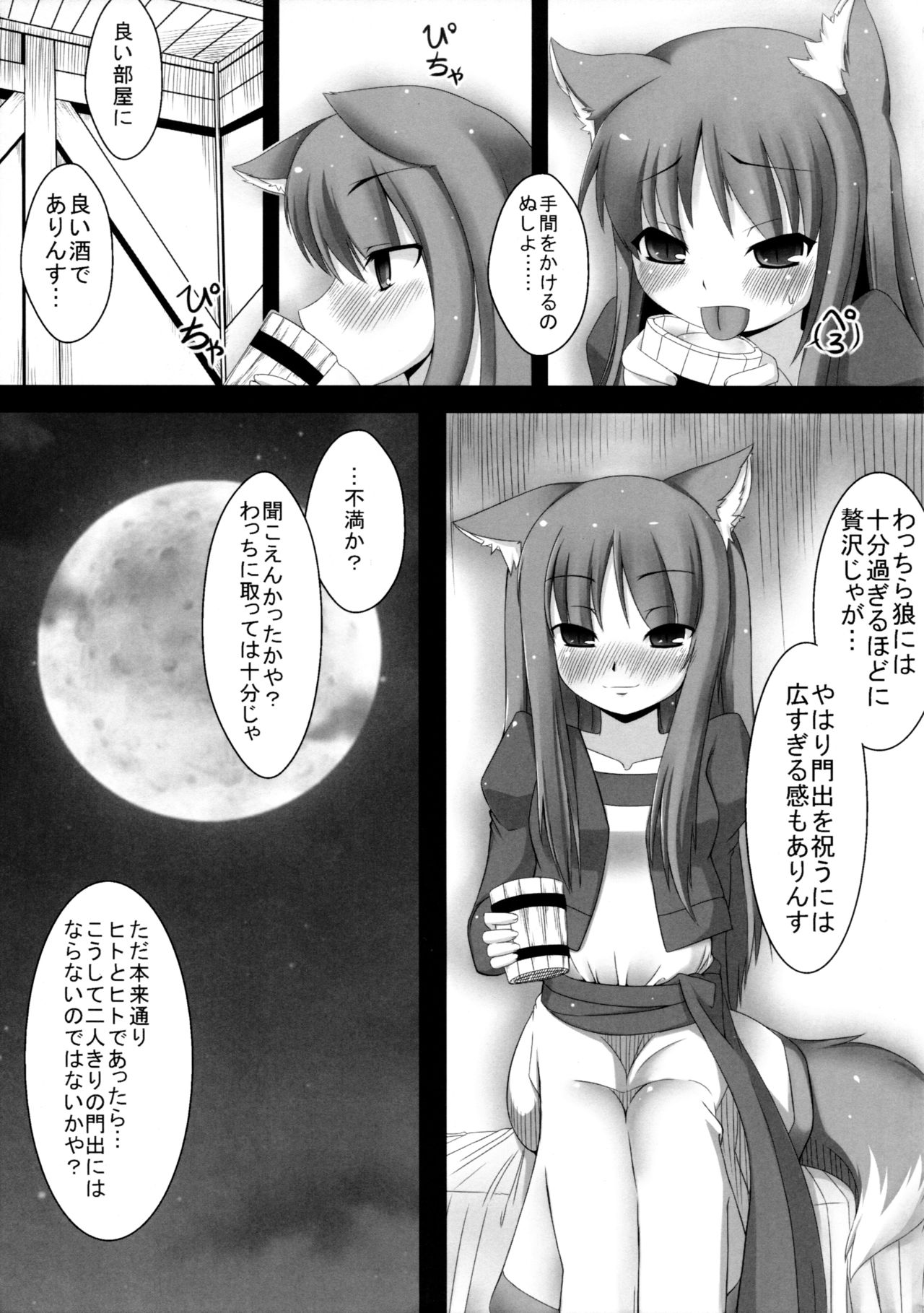 (C76) [Evo.R.B (Takayuki Hiyori)] Ookami to Yoi no Sakana (Spice and Wolf) page 6 full