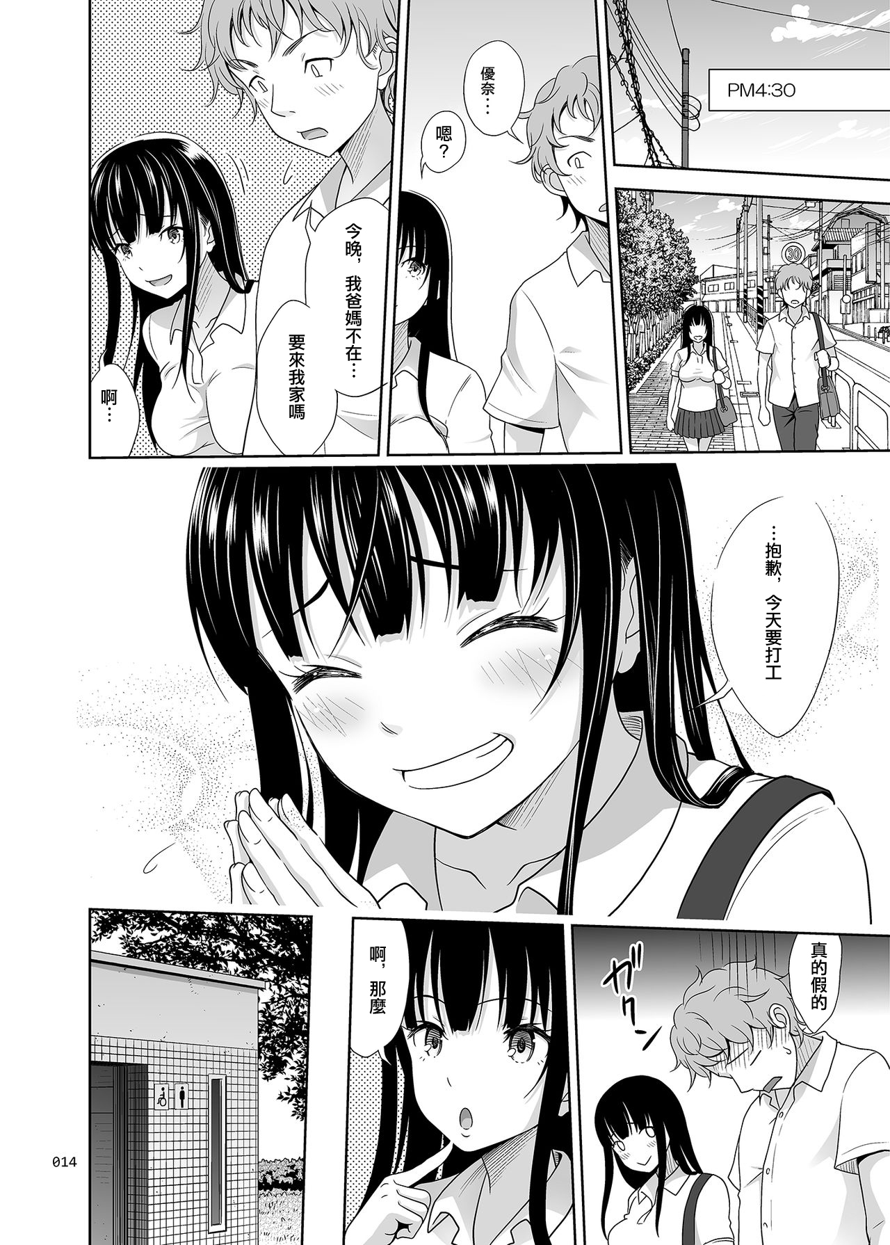 [antyuumosaku (malcorond)] Yuna-chan no Ichinichi | 優奈醬的一日 [Chinese] [拉链夹到鸡鸡汉化] [Digital] page 14 full