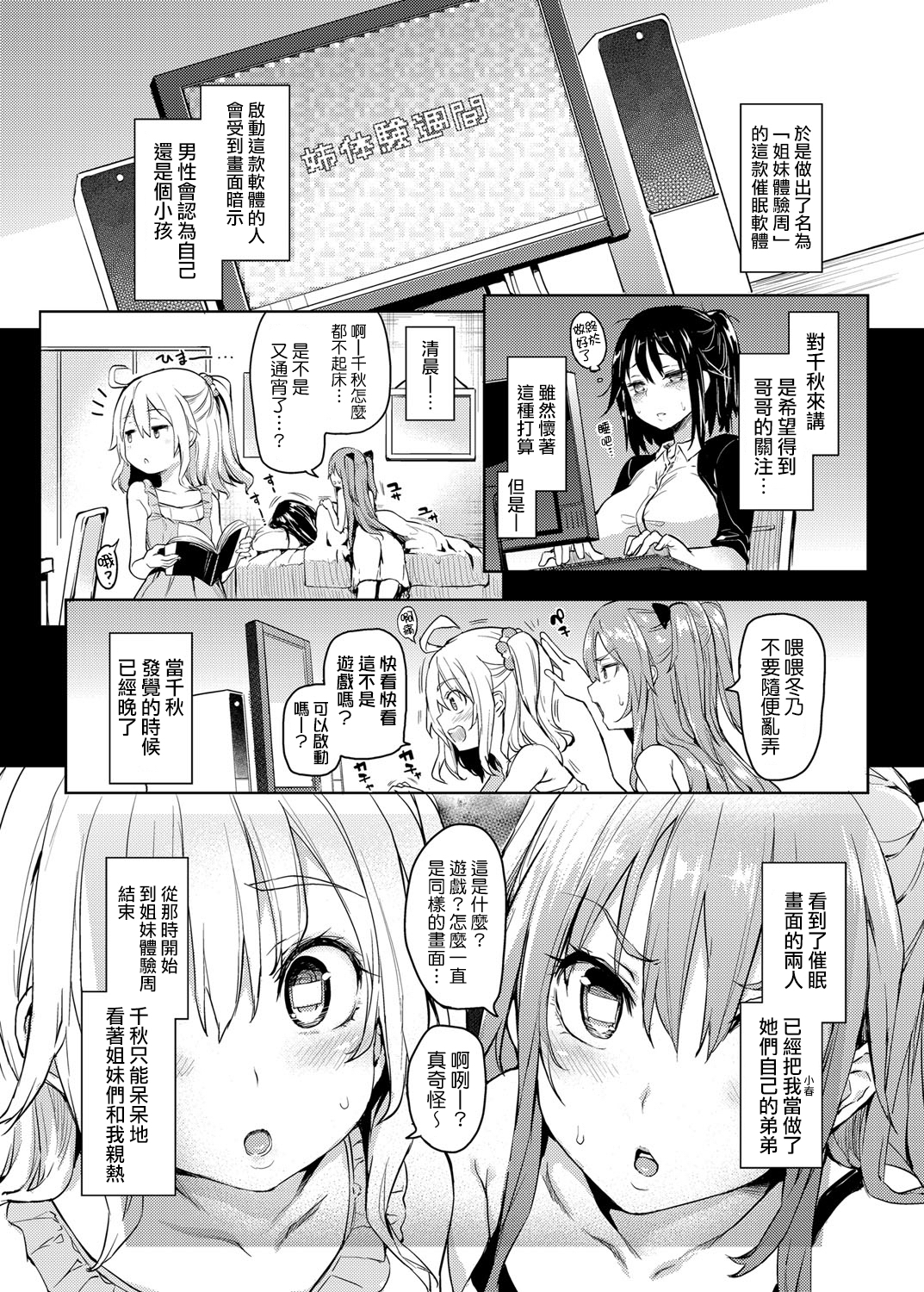 [Michiking] Ane Taiken Shuukan 4 (COMIC Grape Vol. 22) [Chinese] [无毒汉化组] [Digital] page 4 full