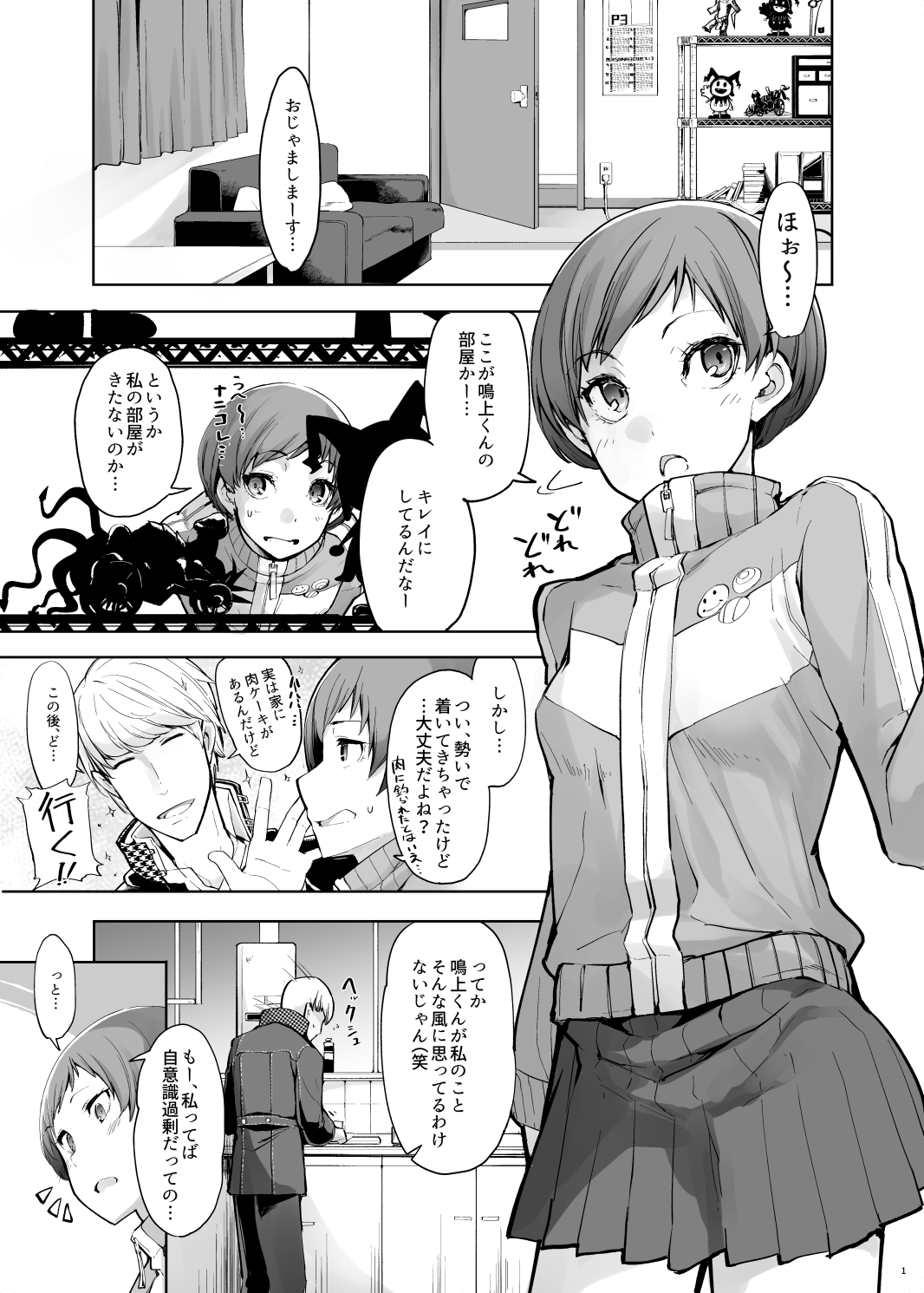 [IRON GRIMOIRE (SAKULA)] Kabe Chie (Persona 4) [Digital] page 2 full