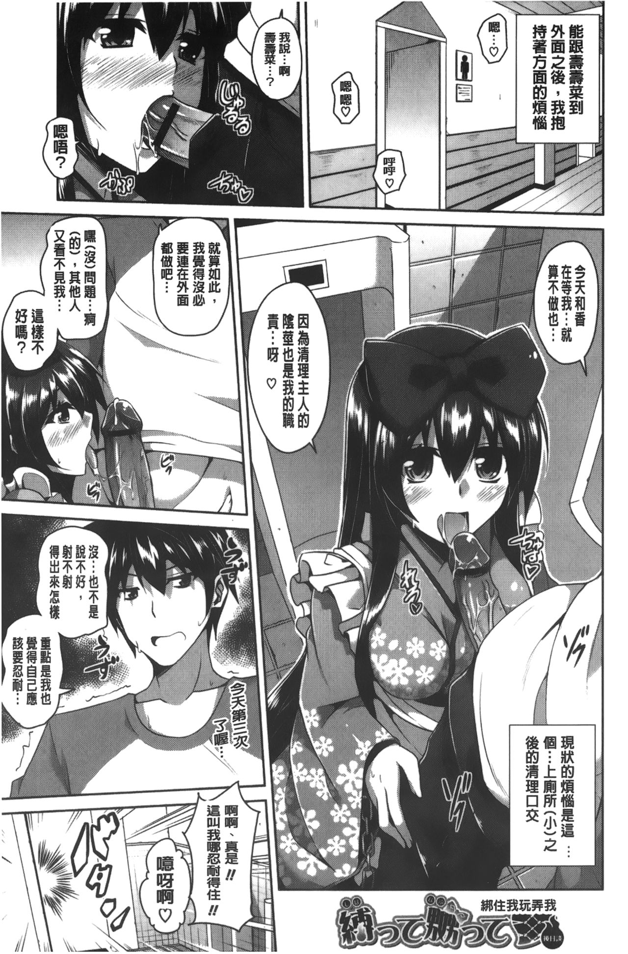 [Nikusoukyuu] Shibatte Nabutte | 綁起來玩弄她 [Chinese] page 202 full