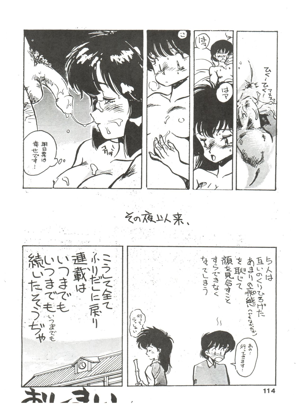 [MIRAGE (Various)] Kamoku no Utage (Maison Ikkoku) page 114 full