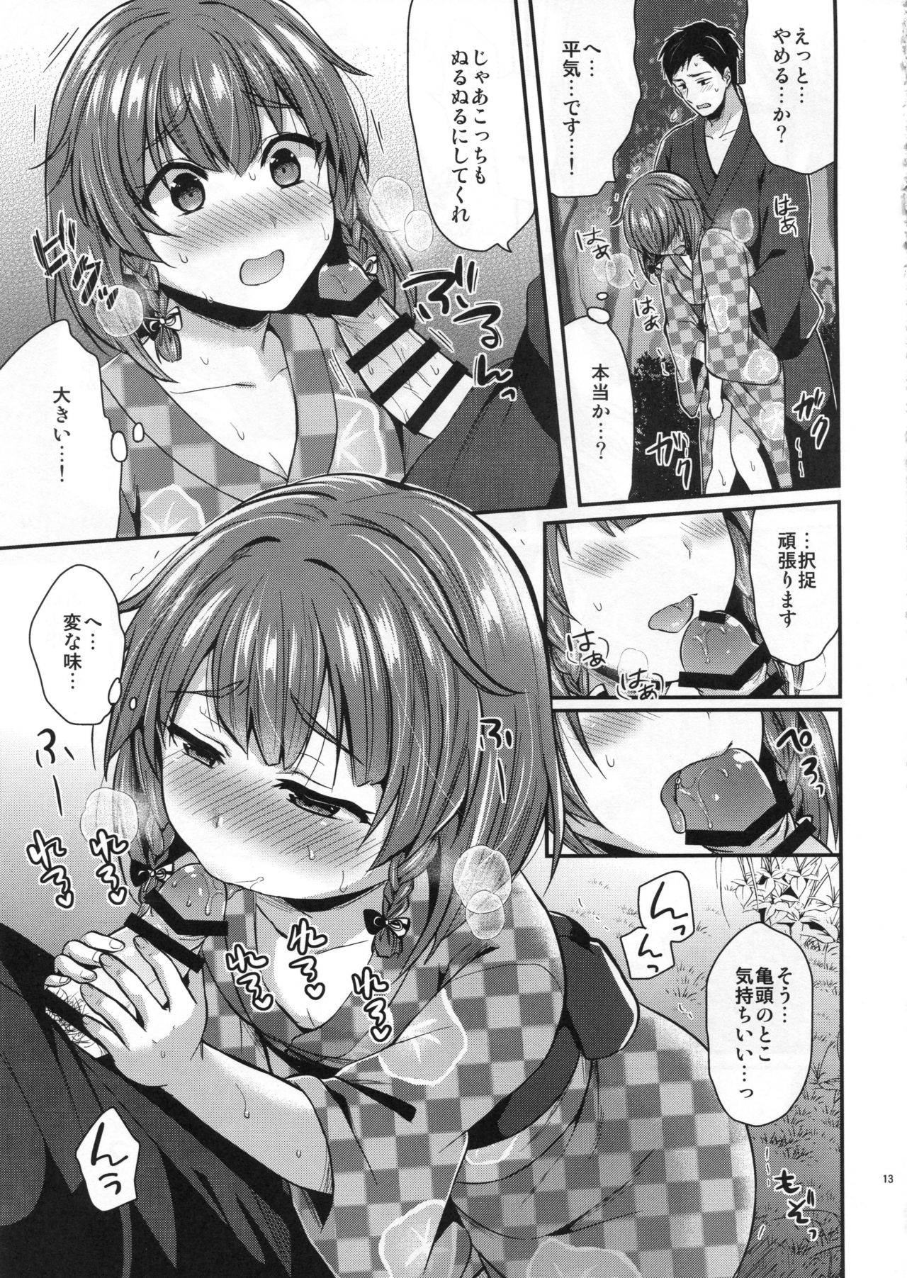 (COMIC1☆13) [Proom (Pei)] Etorofu-chan to Yukata Date (Kantai Collection -KanColle-) page 12 full