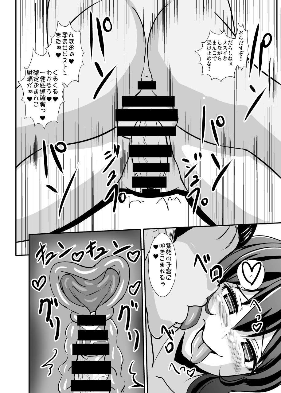 [Sukiyaki Club (Kouji)] Uchoutenshiengi (Touhou Project) [Digital] page 29 full
