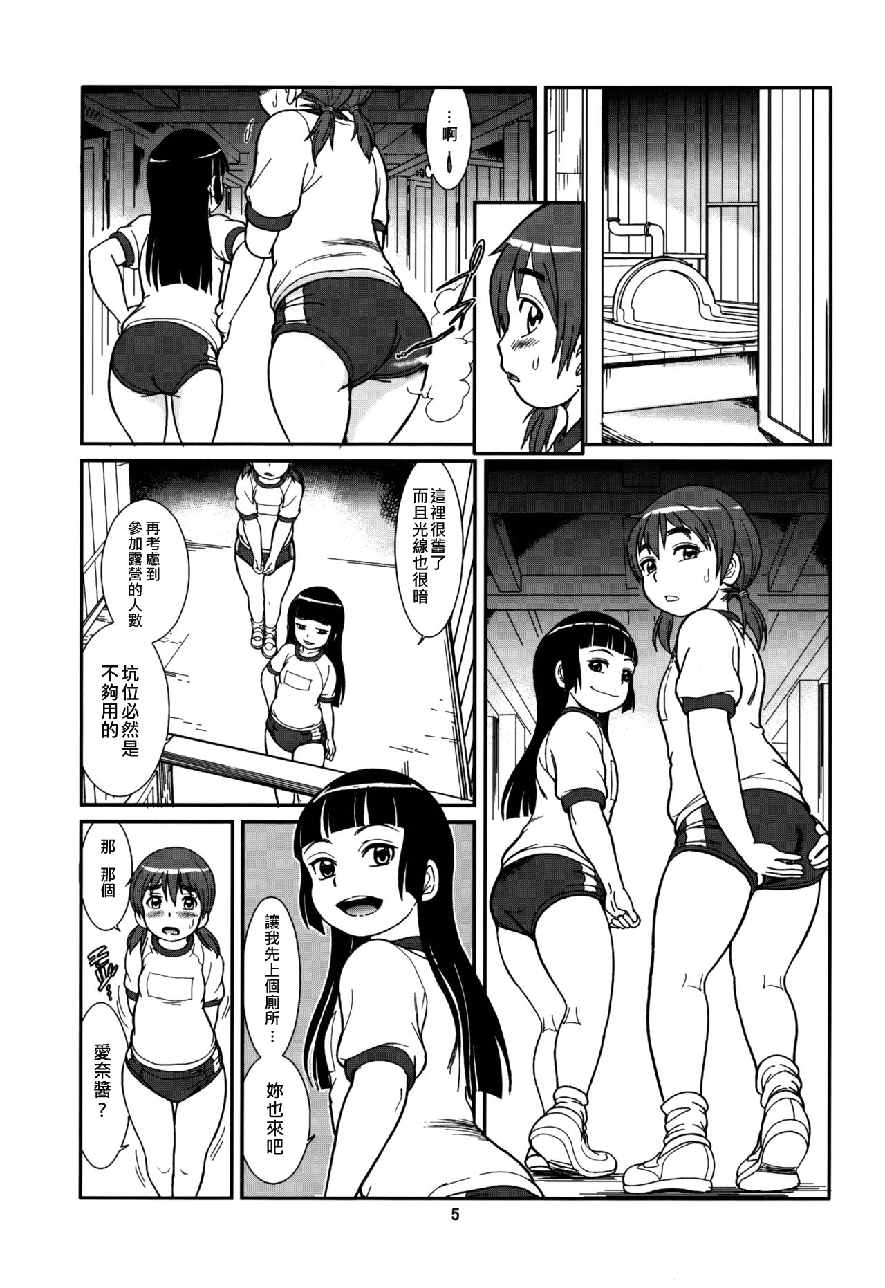 (C88) [Pirates Patrol (Otokawa Kazuki)] Koukankai [Chinese] [M18个人汉化] page 8 full