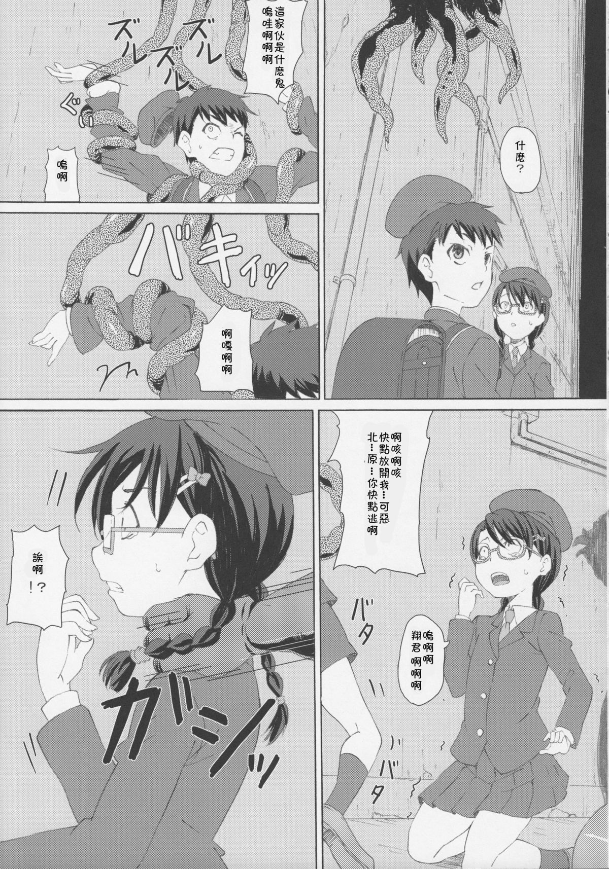 (C87) [ON YOUR MARK (SUNSON)] GaiChuu 3 [Chinese] [落莲汉化组] page 11 full