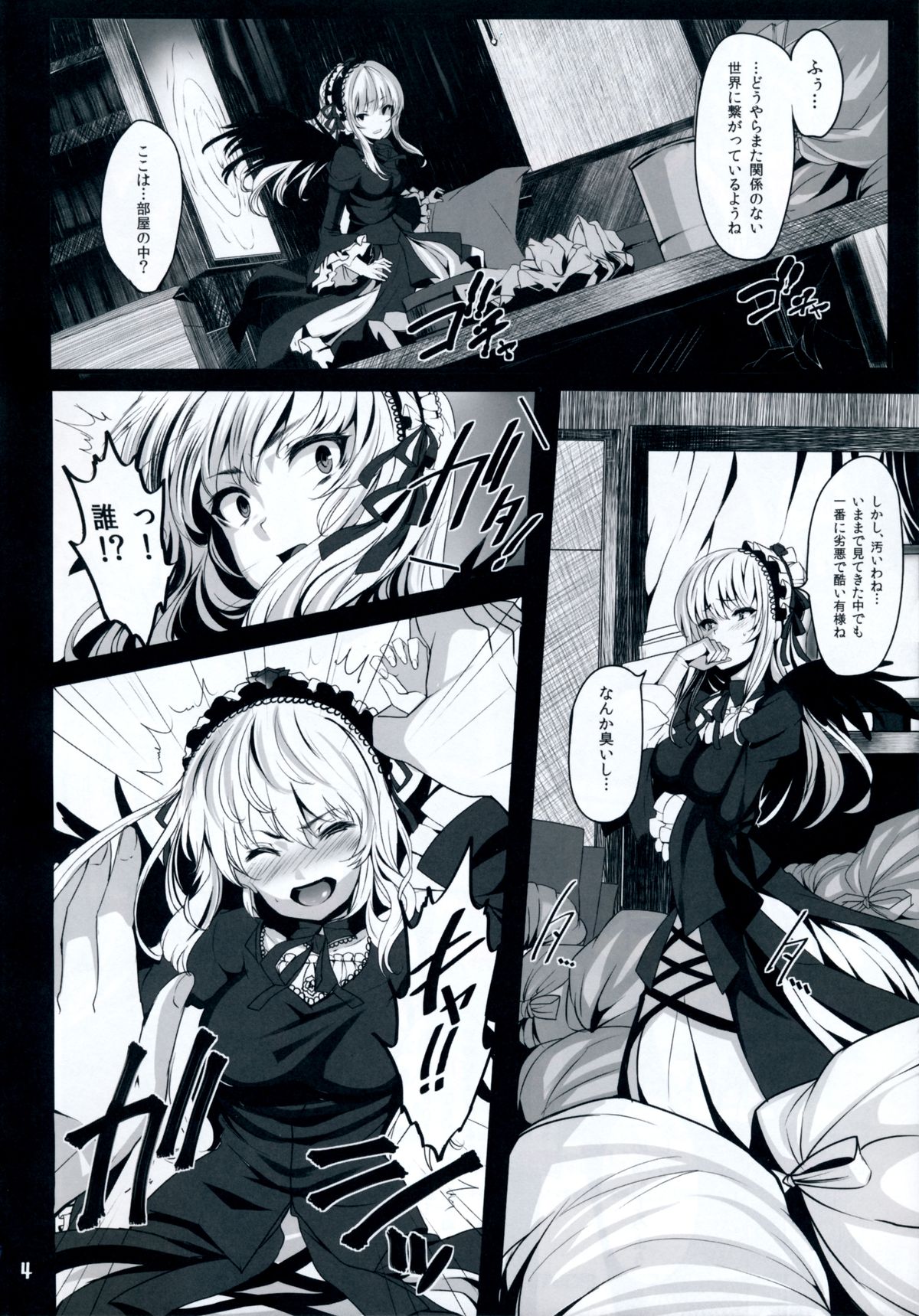 (COMIC1☆7) [LAMINARIA (Shiokonbu)] World -code：19190721- (Rozen Maiden) page 3 full