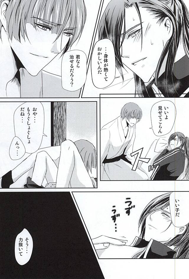 (Senka no Toki 2) [Shikisou (kano)] Henei (Touken Ranbu) page 18 full