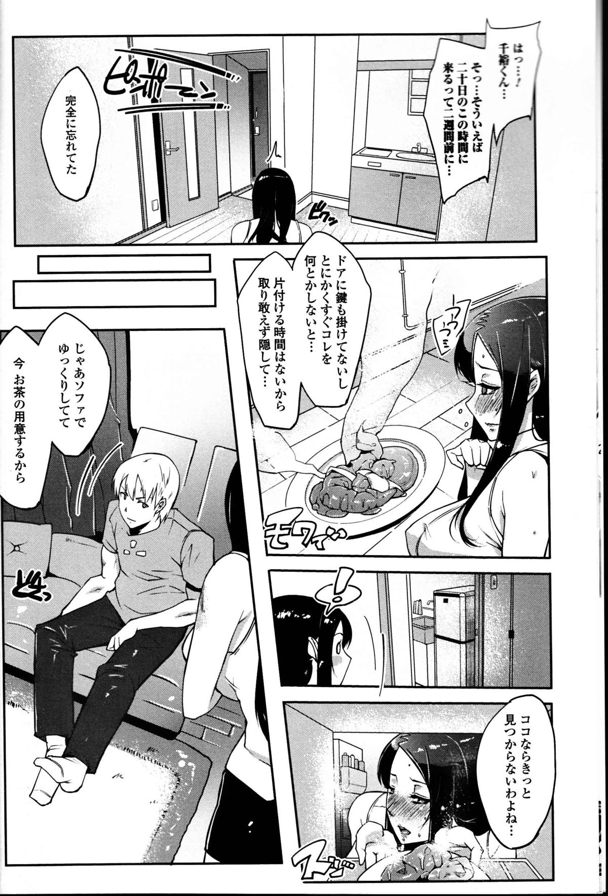 [Anthology] Do Not Peep 10 (Nozoite wa Ikenai 10) page 8 full