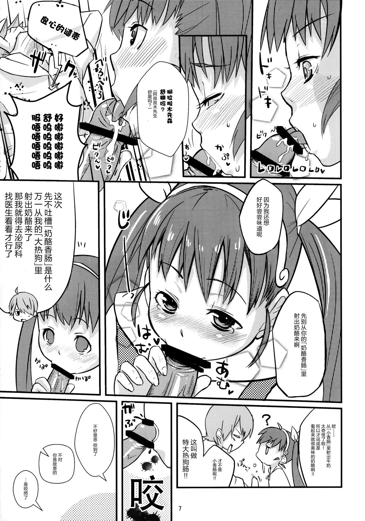 (C77) [Yakumi Benishouga (Yakumi Benishouga, A-M-G)] Pachimonogatari: Mayoi Loli Hari Body!! (Bakemonogatari) [Chinese] [脸肿汉化组] page 9 full