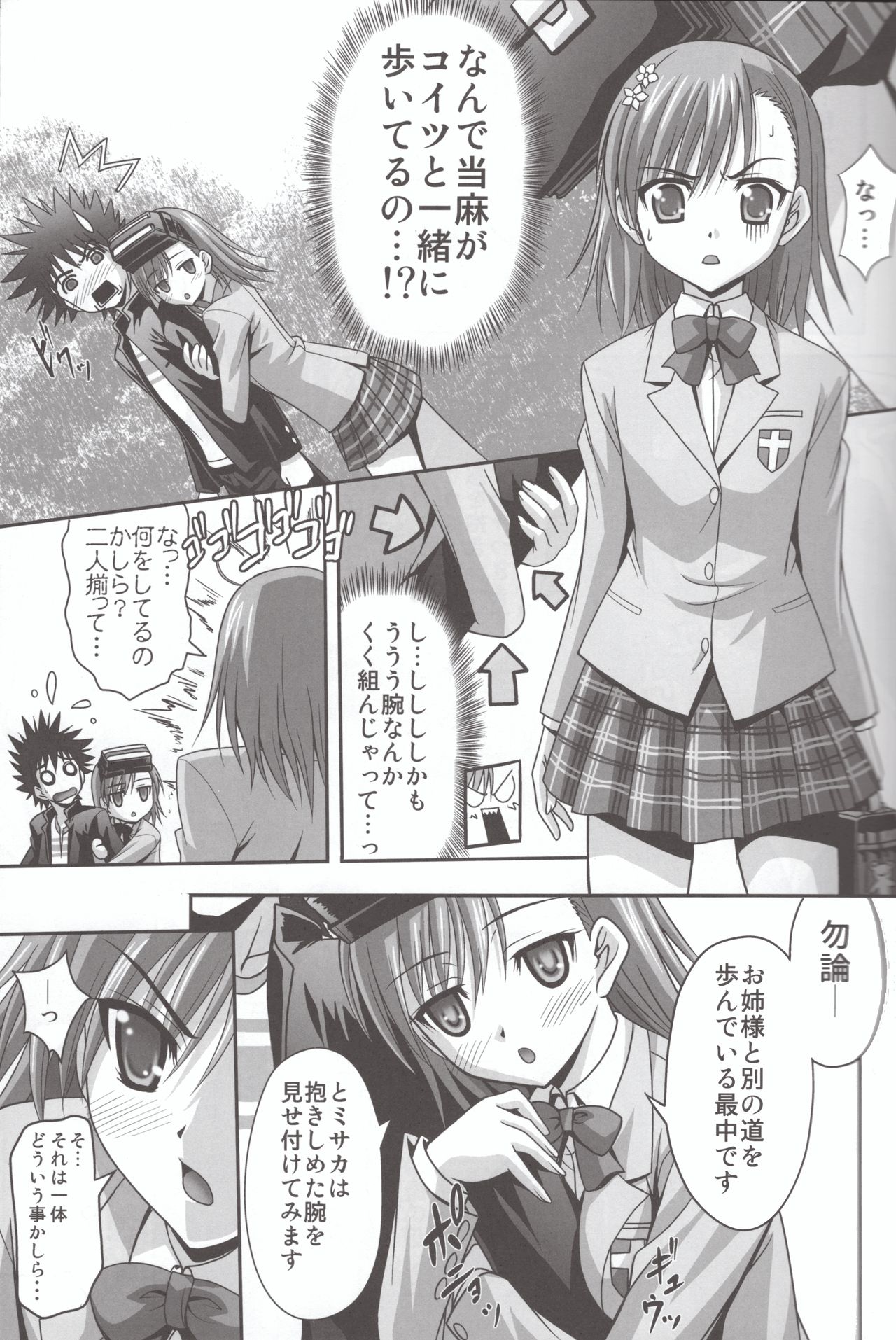 (C75) [Tamaranchi (Sinbo Tamaran)] Anemone (Toaru Majutsu no Index) page 4 full