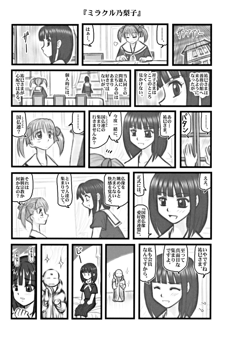 [Daitoutaku (Nabeshima Mike)] Ryoujoku Marimite Bangohan E (Maria-sama ga Miteru [Maria Watches Over Us]) page 13 full