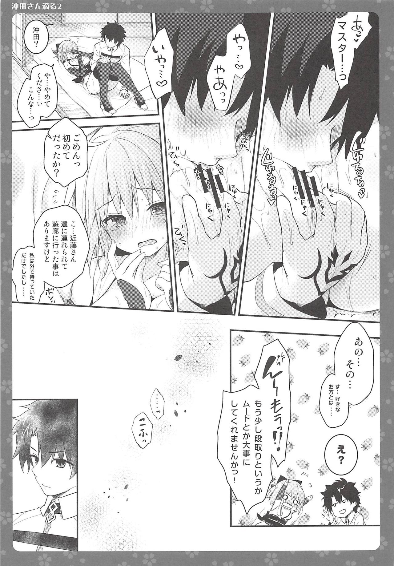 (COMIC1☆11) [Kinokonomi (konomi)] Okita-san Shitataru 2 (Fate/Grand Order) page 10 full