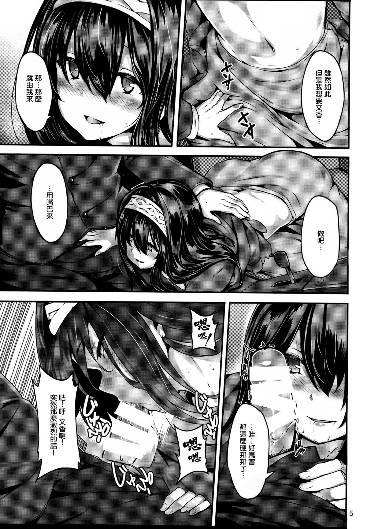 (C87) [LAMINARIA (Shiokonbu)] Acid Lover (THE IDOLM@STER CINDERELLA GIRLS) [Chinese] [无毒汉化组] page 5 full