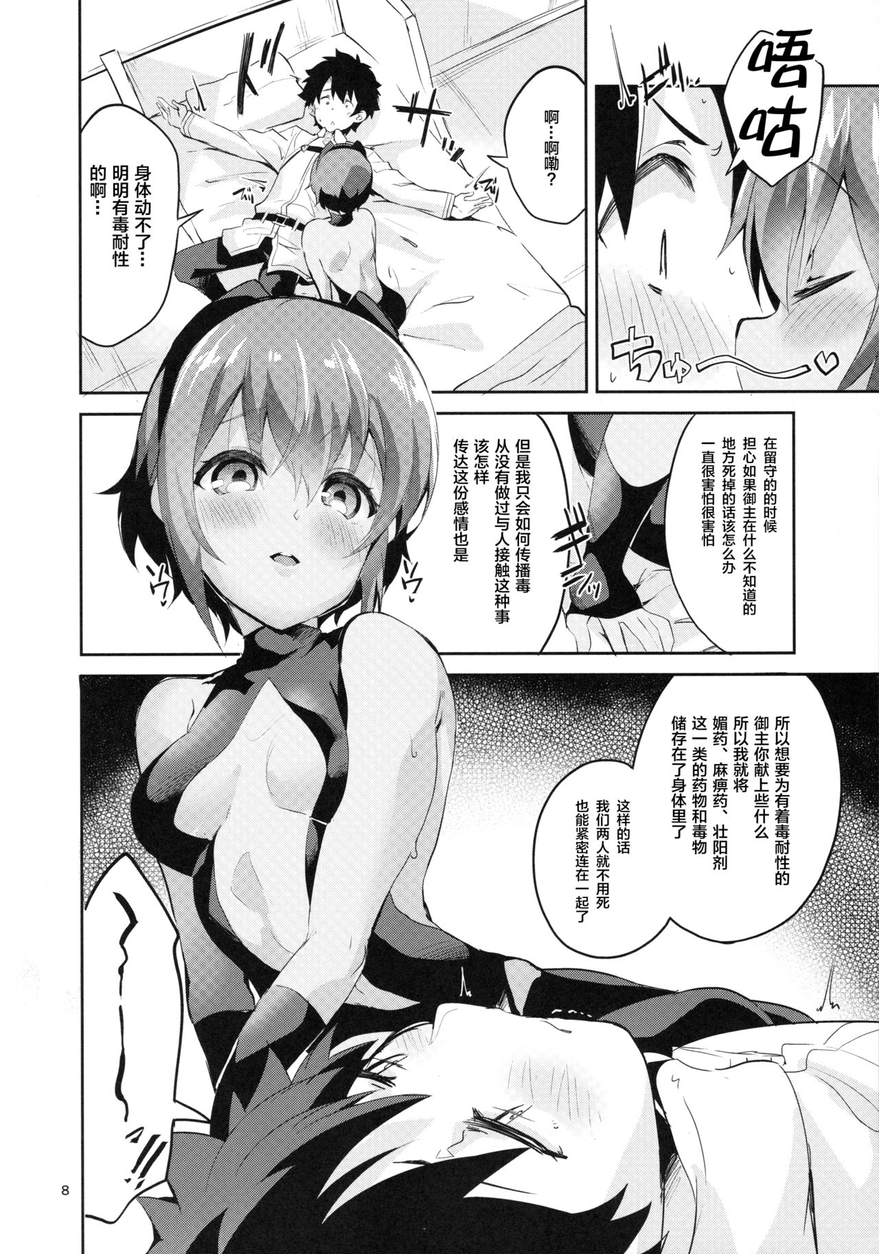 (SC2017 Summer) [Circle-FIORE (Ekakibit)] Doku no Amai Tsukaimichi (Fate/Grand Order) [Chinese] [Lolipoi汉化组] page 9 full