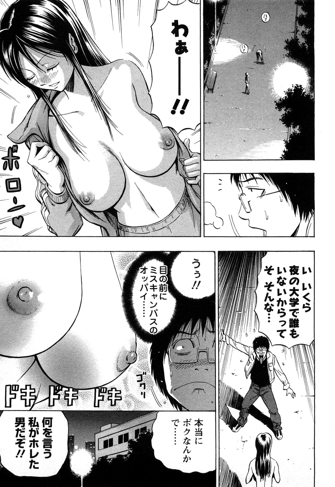 [Daigo] Excite!! (Dream Girl) [Decensored] page 11 full