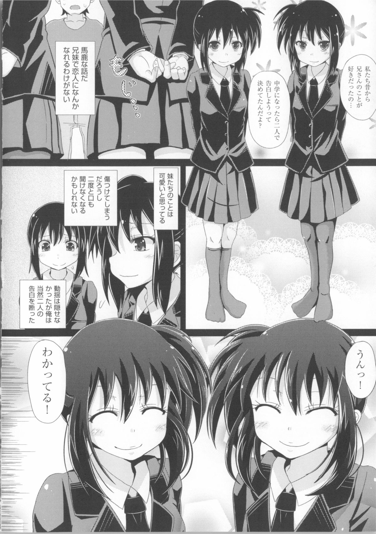 [Poncocchan] Futago Tail page 2 full