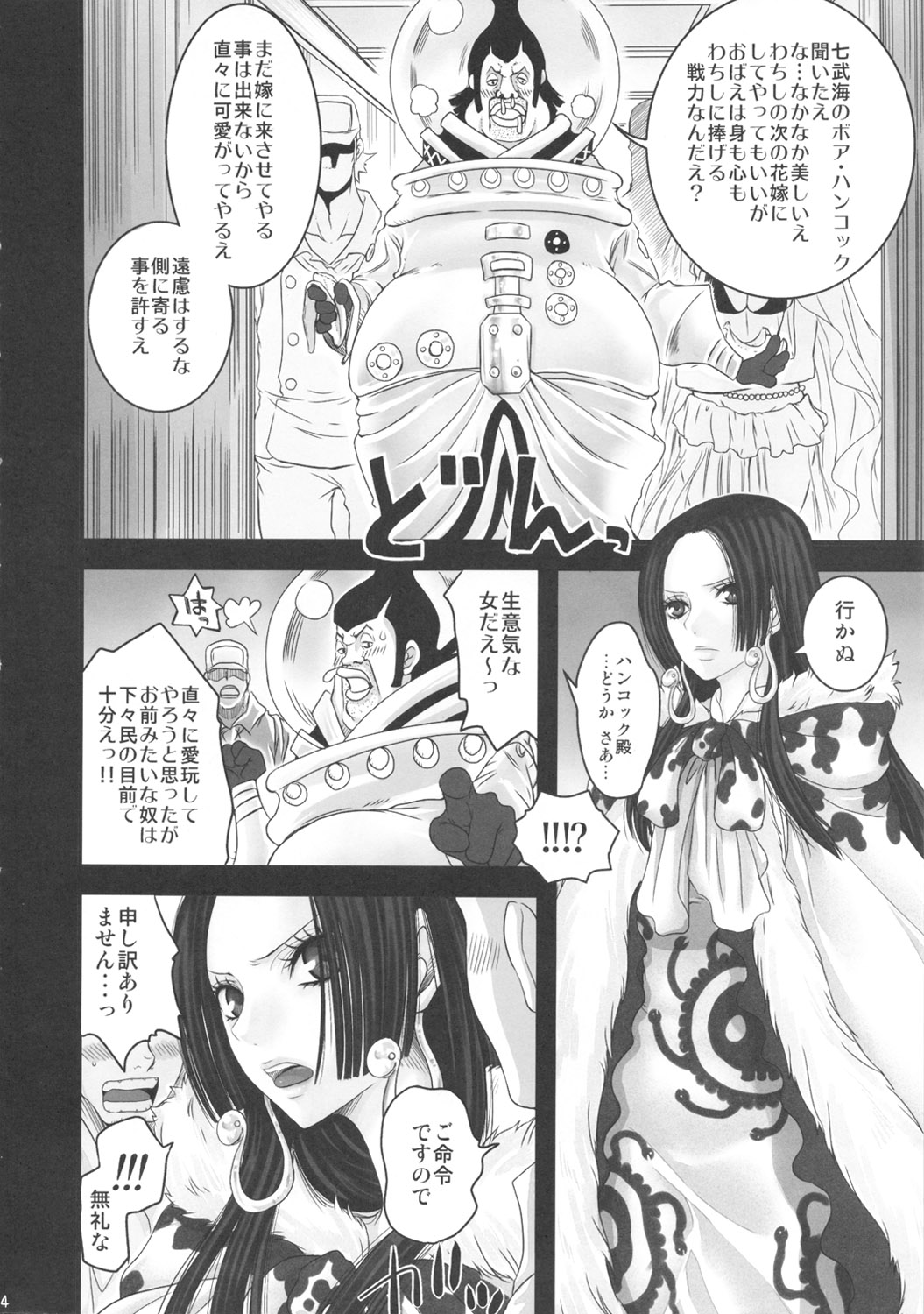 (C81) [Queen Of VANILLA (Tigusa Suzume)] Hebihime Juurin (ONE PIECE) page 4 full