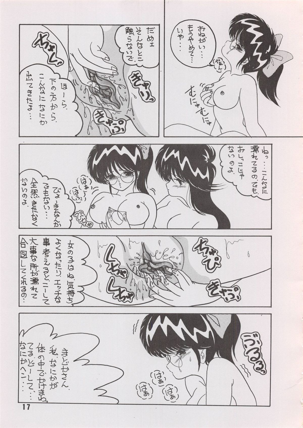 (C33) [Team Forte (Rice Cake)] HOT SQUALL 3 (Kimagure Orange Road) page 19 full