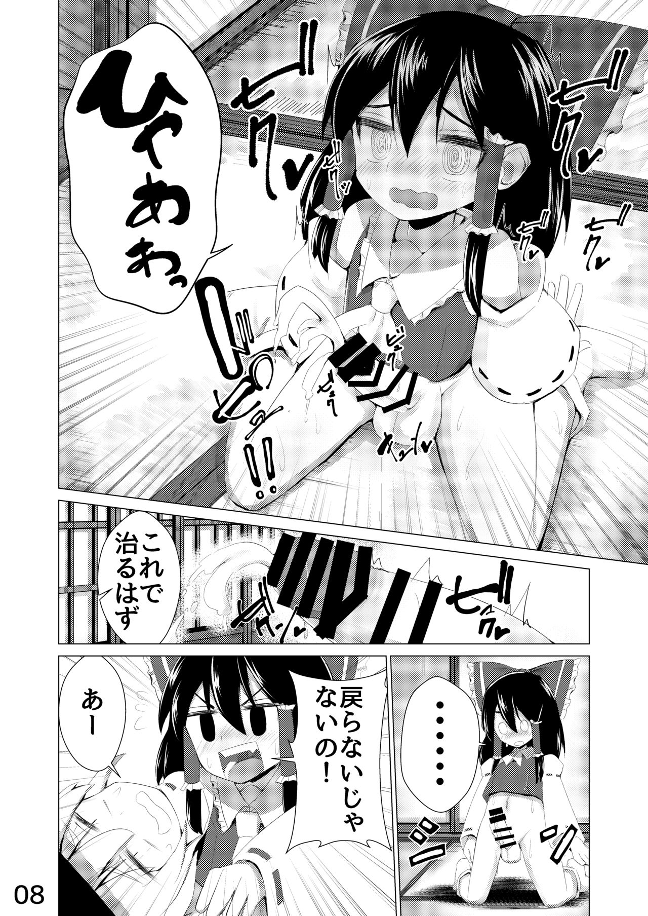 [NO相撲KING (吸斬) 生えた (Touhou Project) [Digital] page 9 full