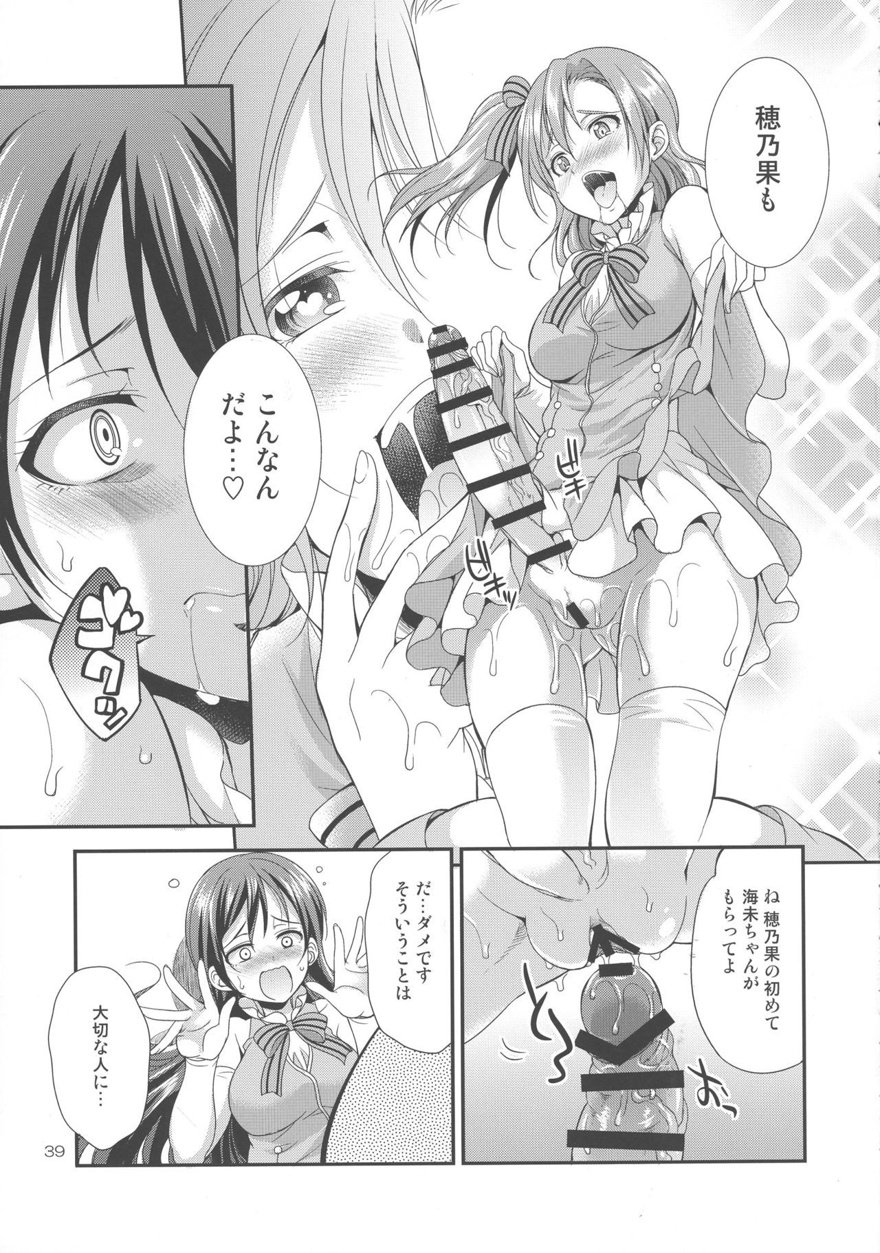 (Futaket 13) [Kaguya Hime Koubou (Gekka Kaguya)] Futana Live! 2 (Love Live!) page 39 full