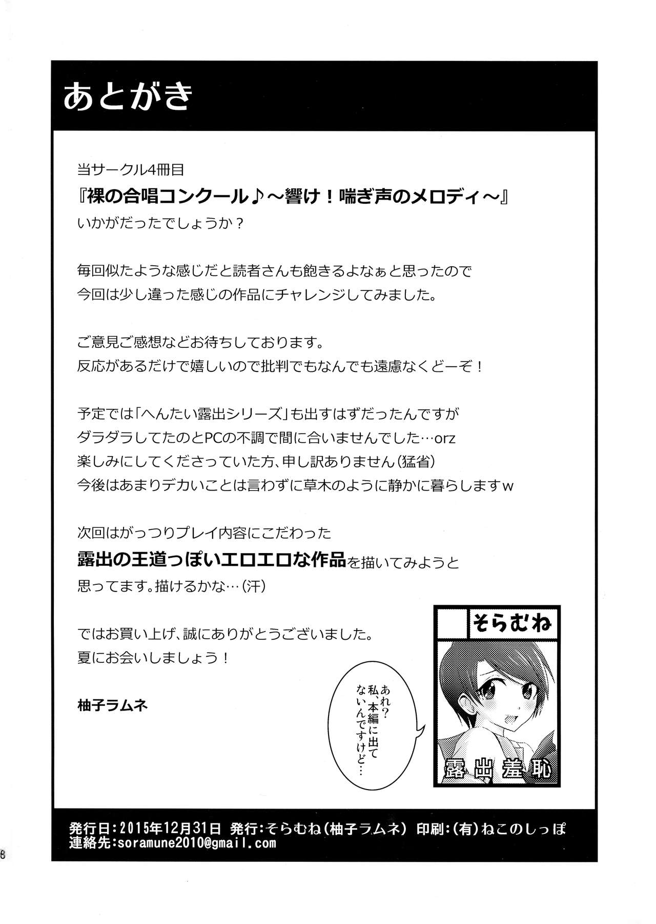 (C89) [Soramune (Yuzu Ramune)] Hadaka de Gasshou Concert ♪― Hibike! Aegigoe no Melody ― page 30 full
