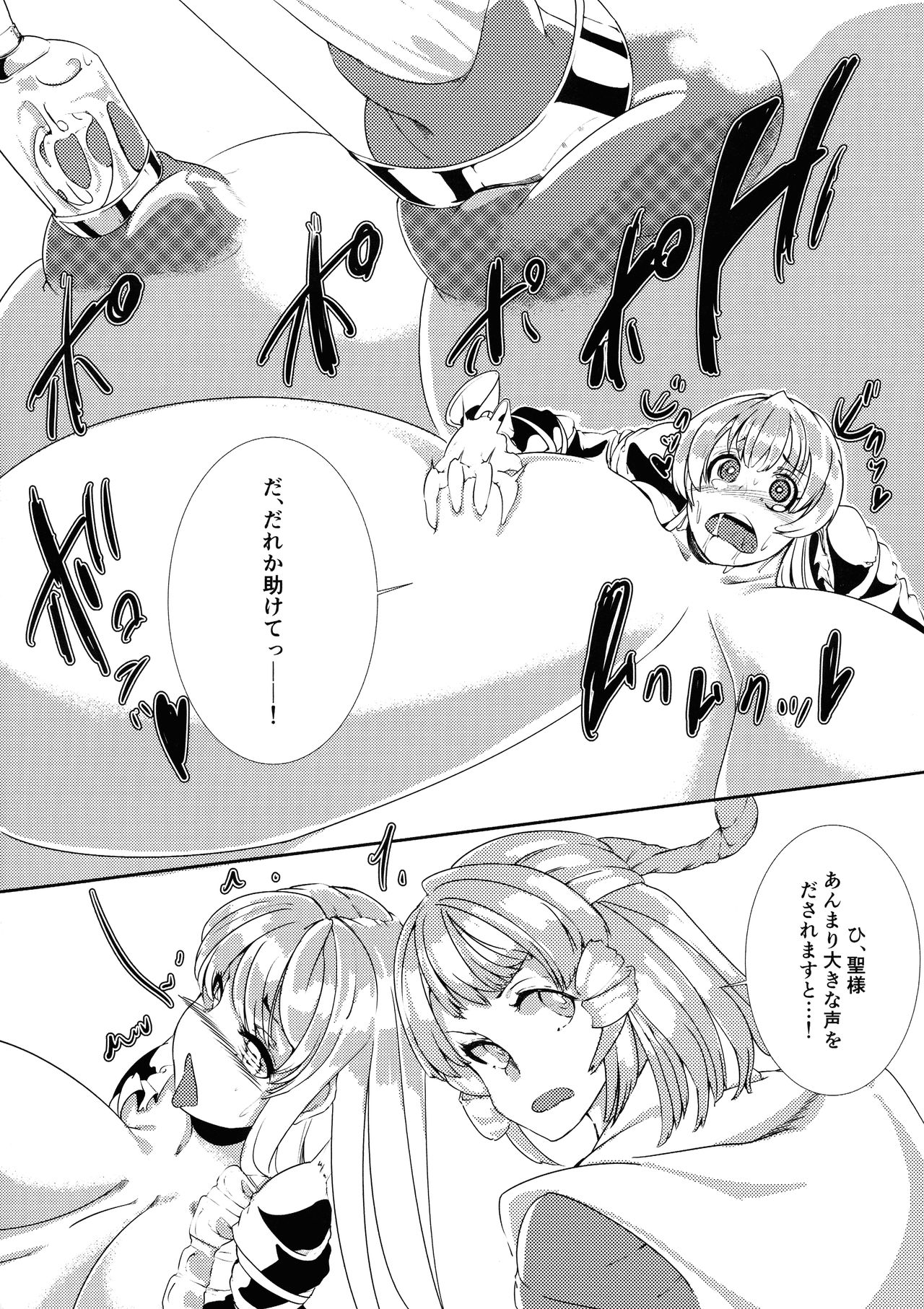 (Reitaisai 16) [Fujiiro Bomber (Gintei Kyouka)] Hijiri no Kiken na Seiyaku Jikken (Touhou Project) page 13 full