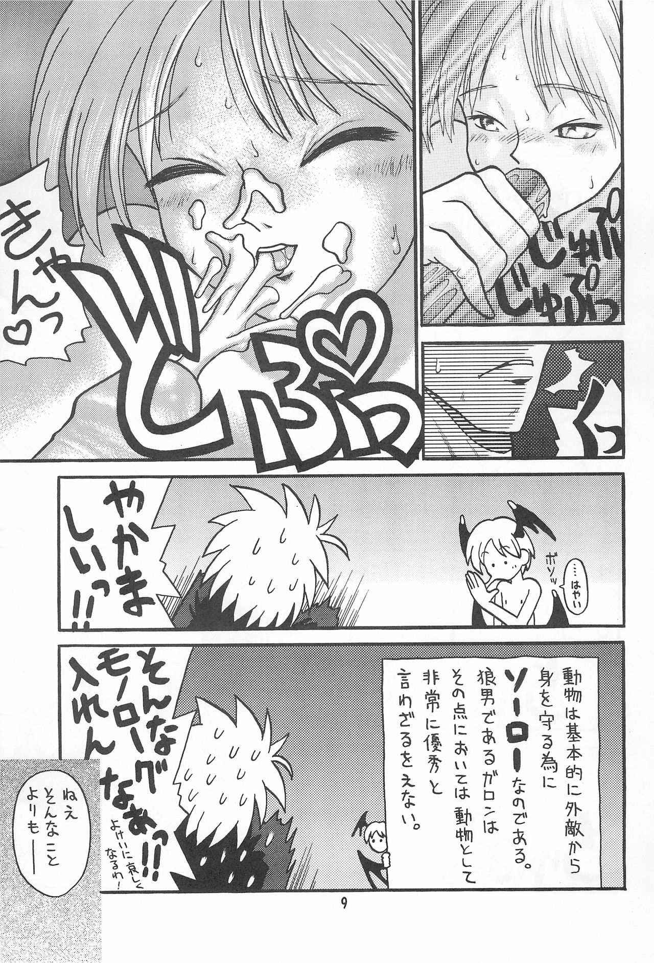 (C53) [Ashinoie (Taryl.)] Hinnyuu Musume Vol.3 (Various) page 11 full