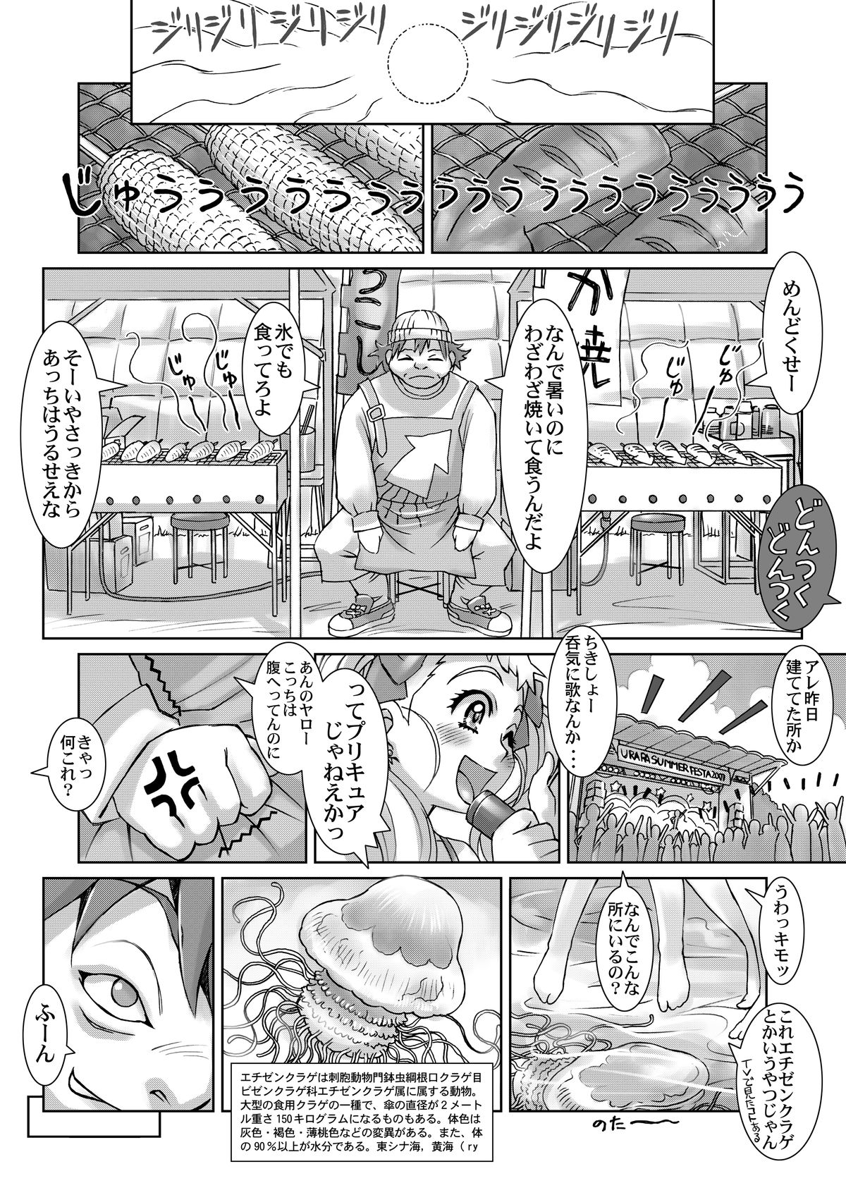 [Kodomo no Koe] Lemonade Summer Festa 2007 (Yes! PreCure 5) [Digital] page 6 full