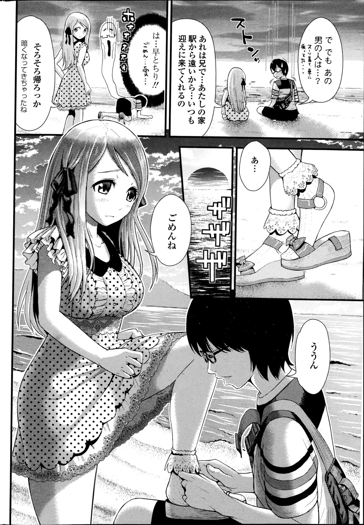 [Tomono Hiro] Love Friends Ch.1-2 page 24 full