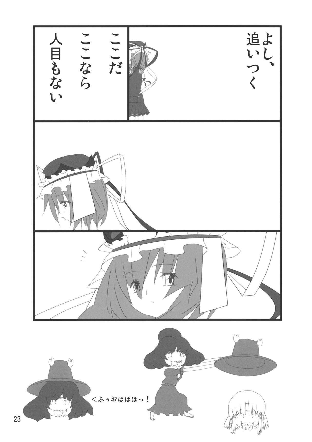 (C79) [Hibiki (Iganseijin)] Patchu+Sato Ni Jitome de Mikudasareru Hon (Touhou Project) [Chinese] [靴下汉化组] page 25 full