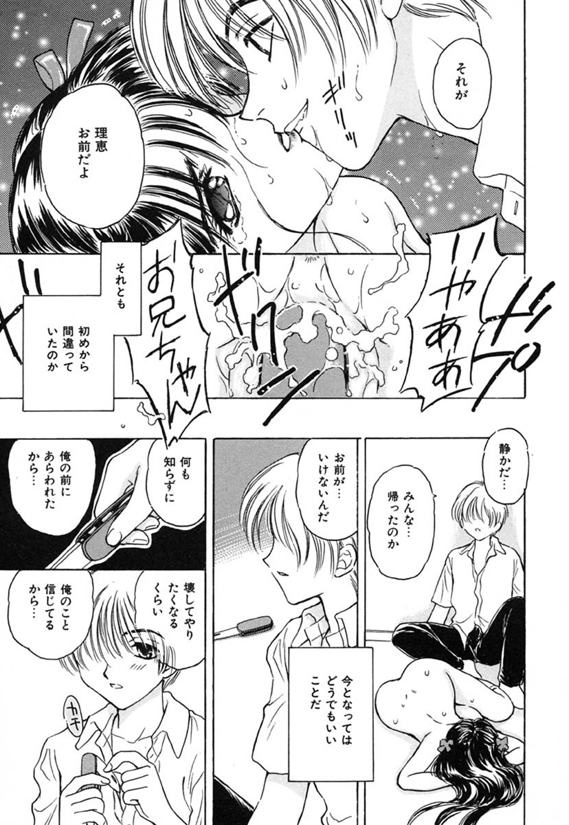 [Kirisawa Mint] SEXLESS page 54 full