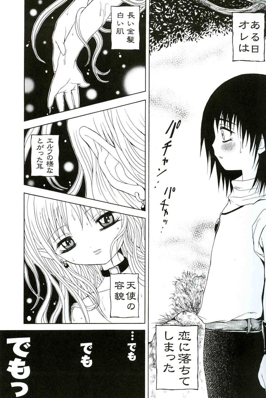 [Poiyo Dimension (Meguro Linu)] LOVE DEEPLY page 4 full