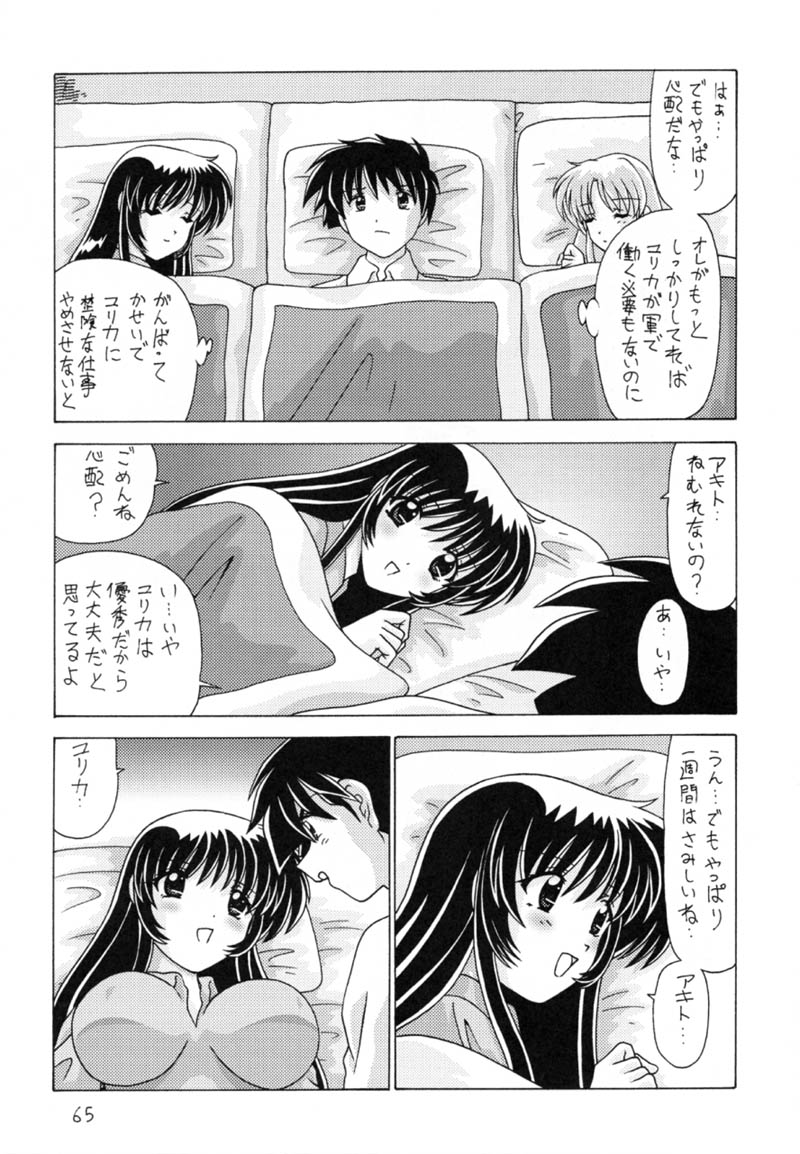 (C59) [Mental Specialist (Watanabe Yoshimasa)] Nade Nade Shiko Shiko 9 (Nadesico) page 66 full