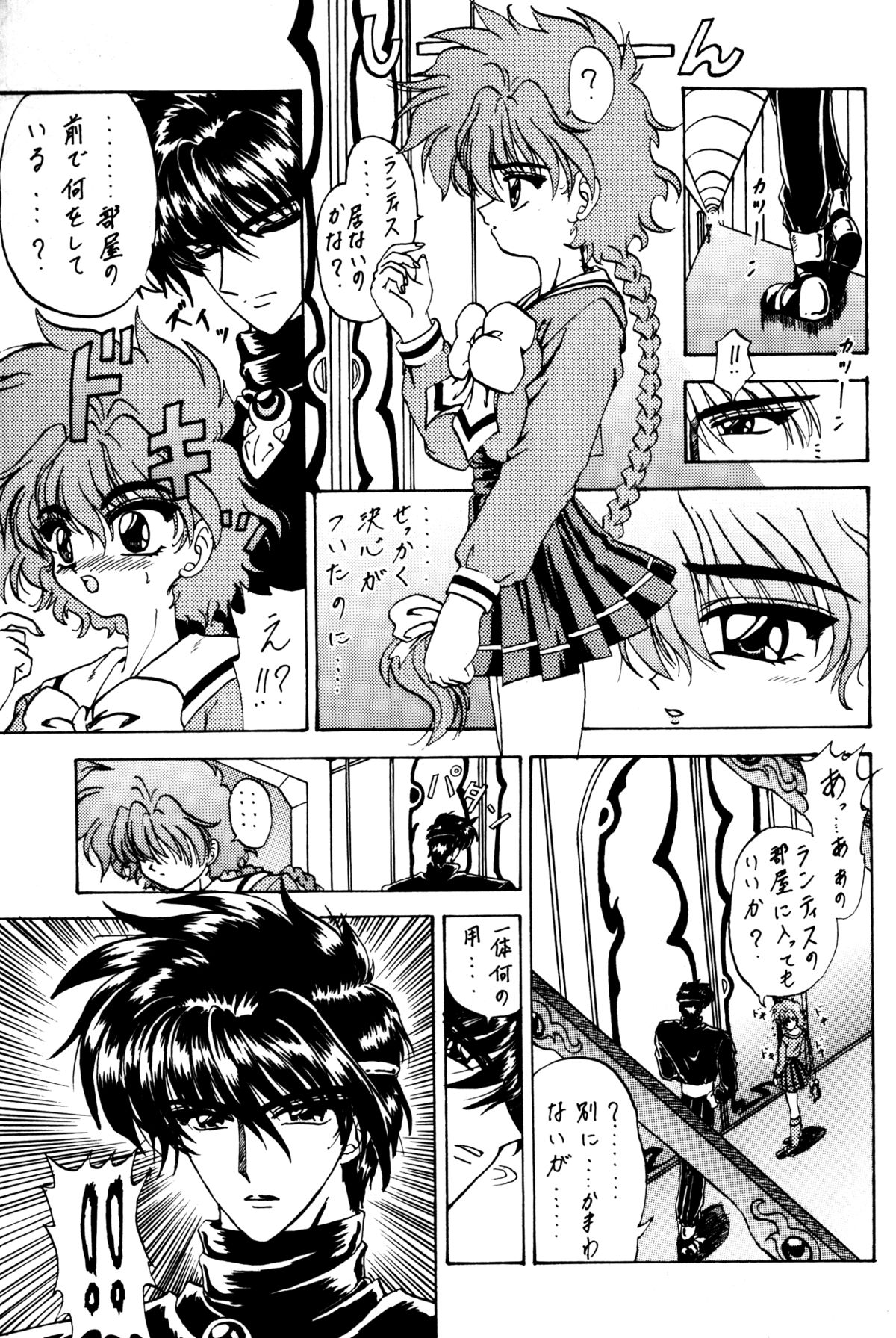 (C49) [Rabbit Company (Kotogi Raura)] Stale World II (Magic Knight Rayearth) page 12 full