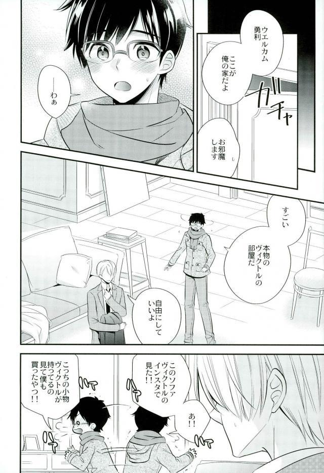 (C91) [Azuma Doujou (Azuma Hirota)] Living Legend to Dousei Seikatsu. (Yuri on Ice) page 13 full