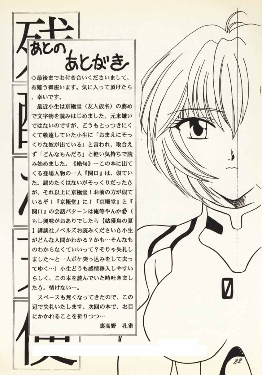 [Urakouya Kujakudou (Urakouya Kujaku)] Zankoku Na Tenshi (Neon Genesis Evangelion) page 21 full