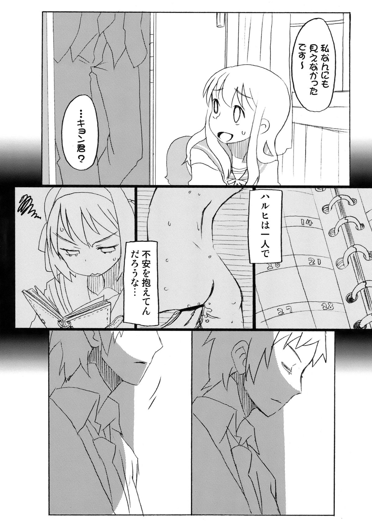 (C76) [ROMANTIC FOOL (Yoshida On)] Suzumiya Haruhi no Fukuon, Matawa Genzai (The Melancholy of Haruhi Suzumiya) page 18 full