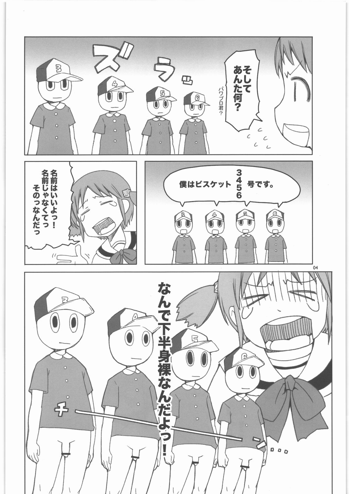 (C81) [Asaki Blog Branch Office (Asaki Takayuki)] Lovely Wood Cube (Nichijou) page 3 full