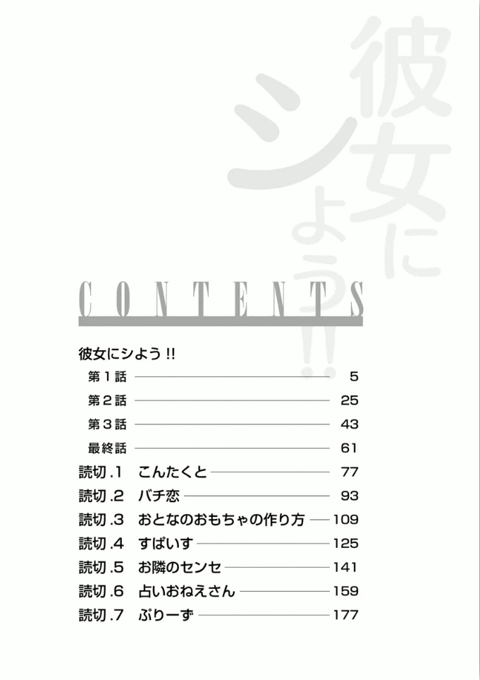 [usi] Kanojo ni Shiyou!! [Digital] page 4 full