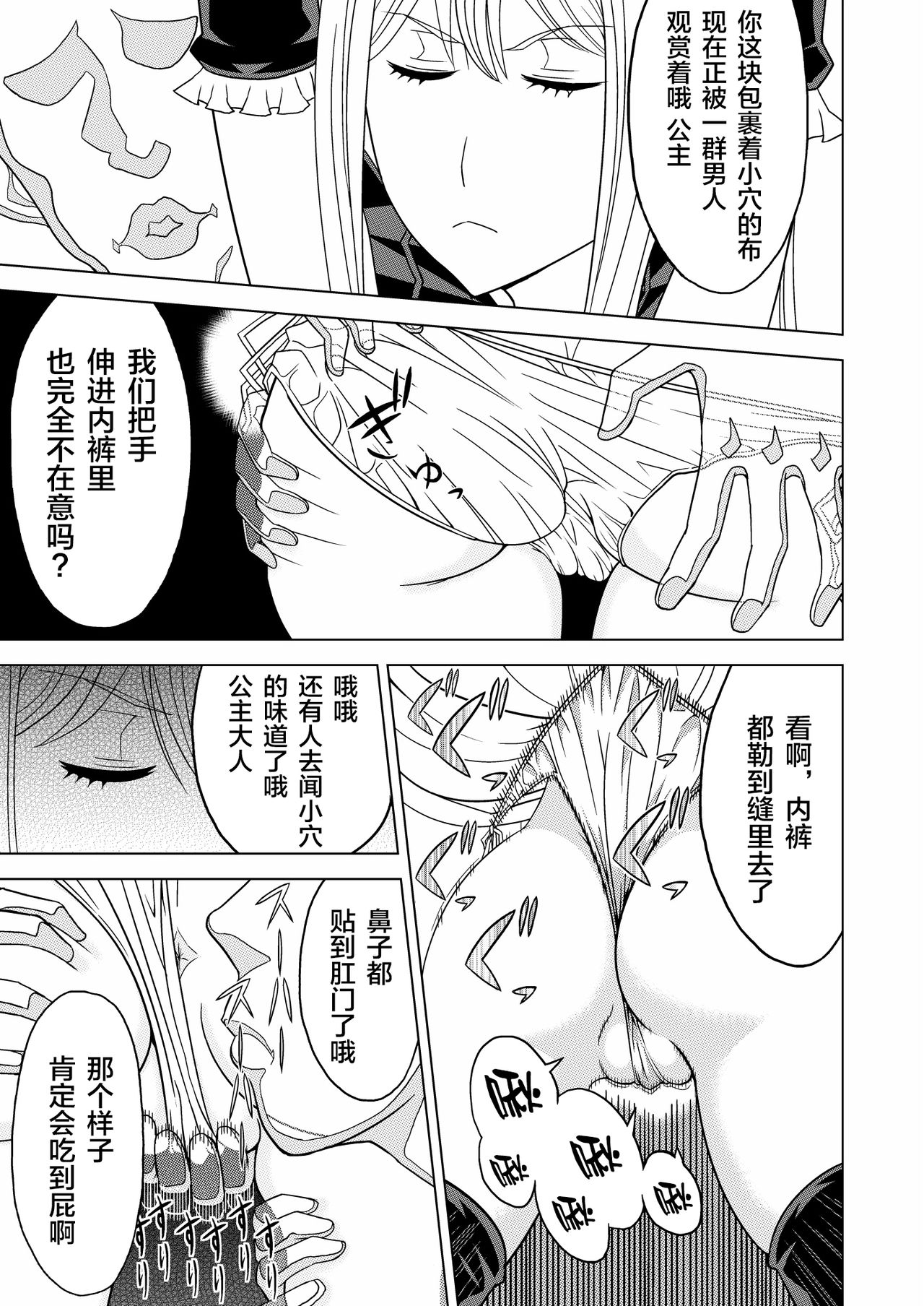 [Hinokiburo (Hinoki)] Toumei Oujo (Kaibutsu Oujo) [Digital][Chinese] [新桥月白日语社] page 15 full