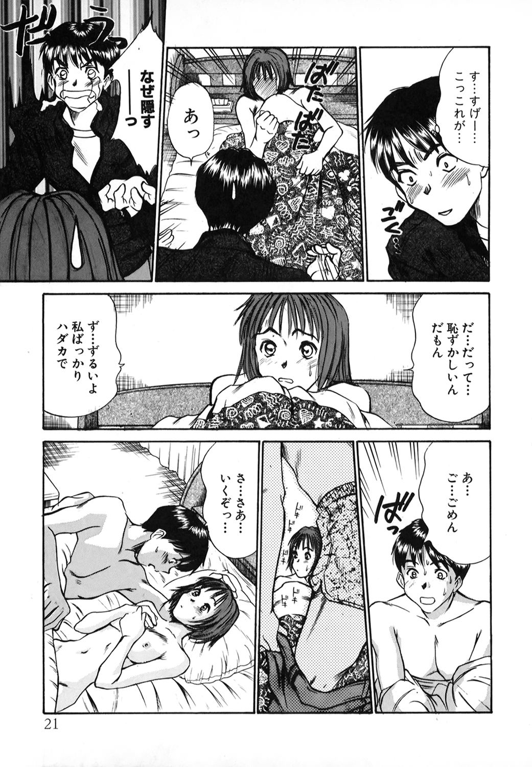 [Sano Takayoshi] Pittari!! 1 page 20 full