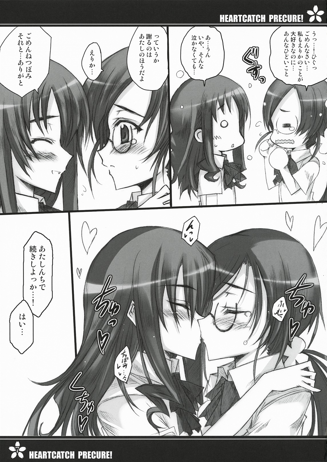 (C78) [Kurumaya (RoGa)] Precure no Tane Iku desu! (Heart Catch Precure!) page 6 full