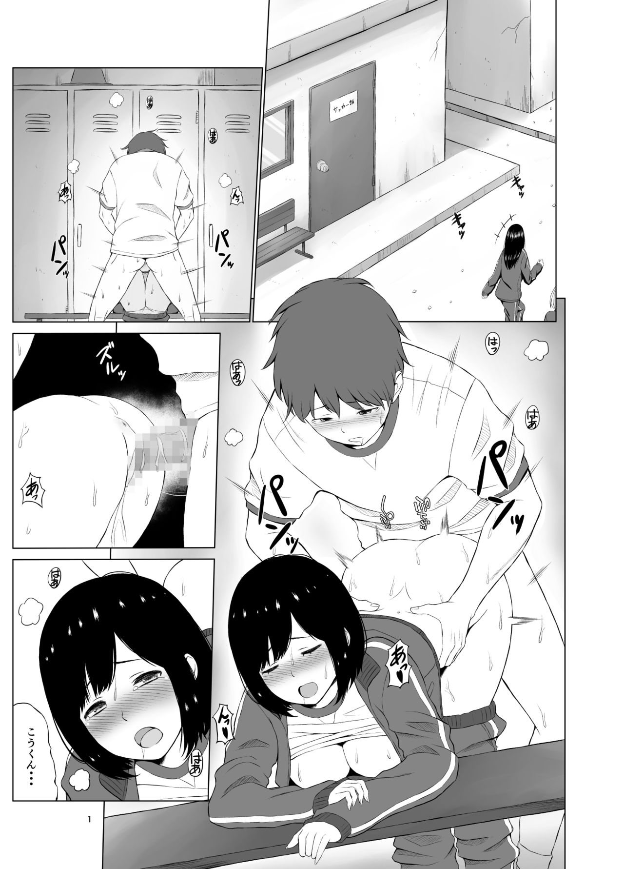 [Neginegio] Inwai Kakei Gakuen ~Nerawareta Couple~ page 2 full