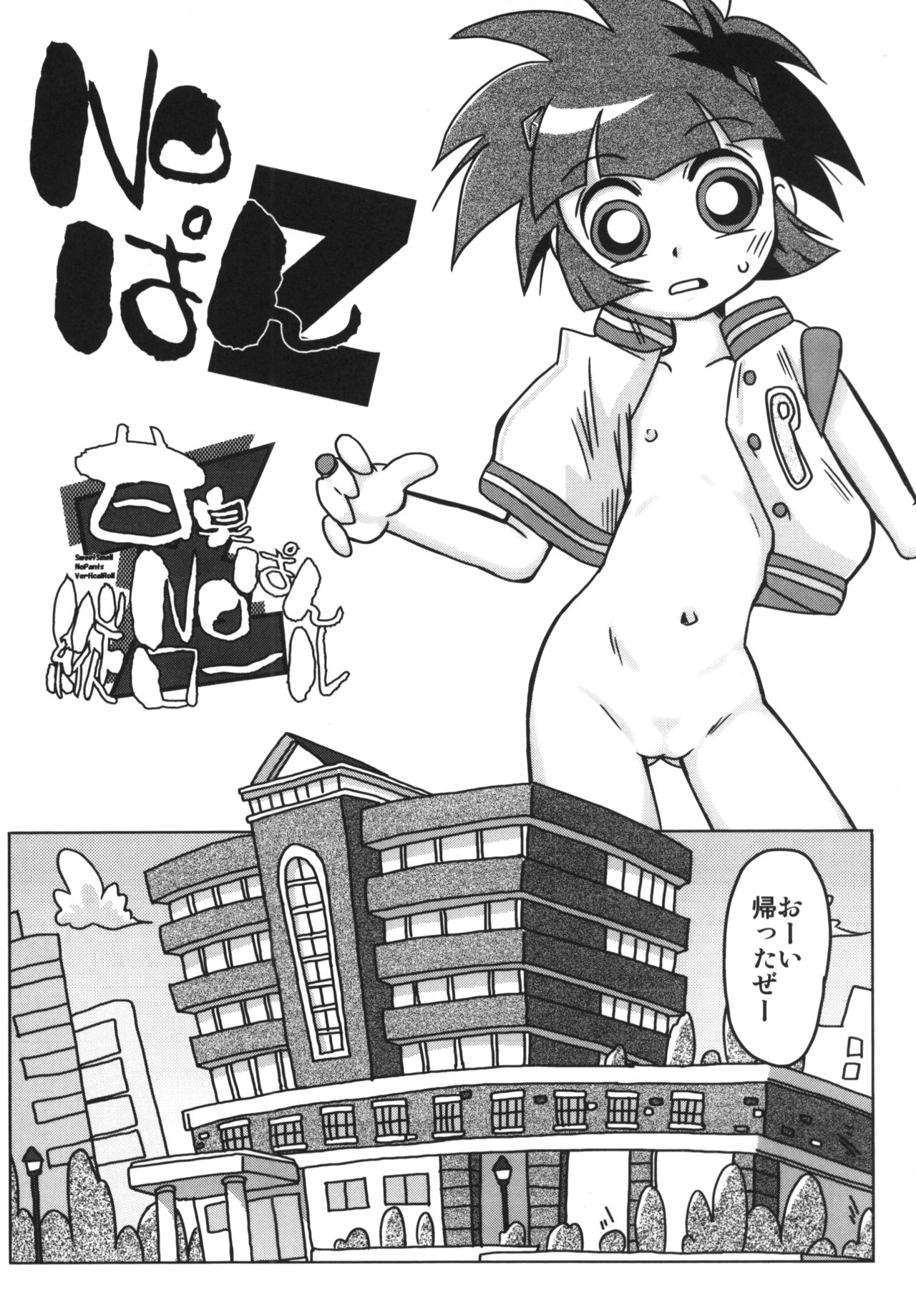 (C71) [e649ne (THE FALL GUY)] Amashuu NO Pant Taterooru Z (Demashita! Powerpuff Girls Z) page 14 full