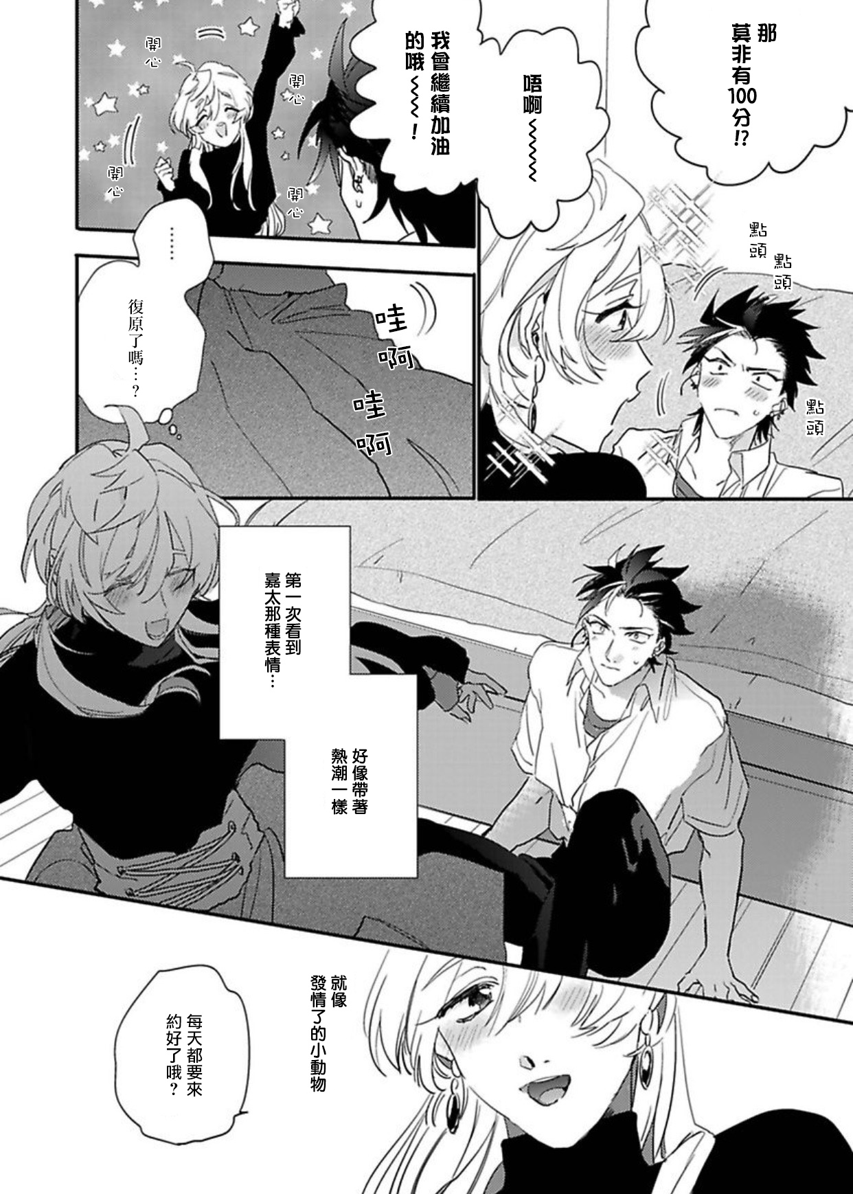 [Furuya Chiruko] Sekai de Ichiban Kawaii! Ch. 1 [Chinese] [拾荒者汉化组] page 24 full