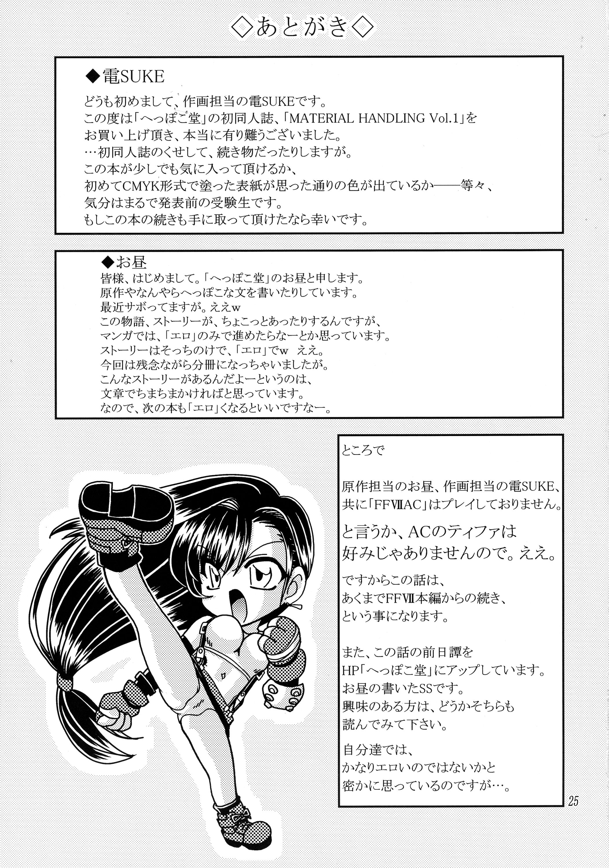[Heppokodou (Ohiru, DenSUKE)] Material Handling Vol.1 (Final Fantasy VII) page 25 full