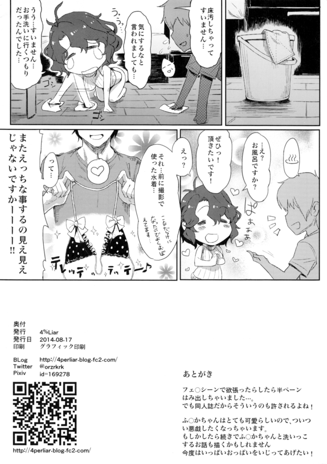 (C86)  [4%Liar (A-LoveRu)] Wind Flower (The IDOLM@STER MILLION LIVE!) page 12 full