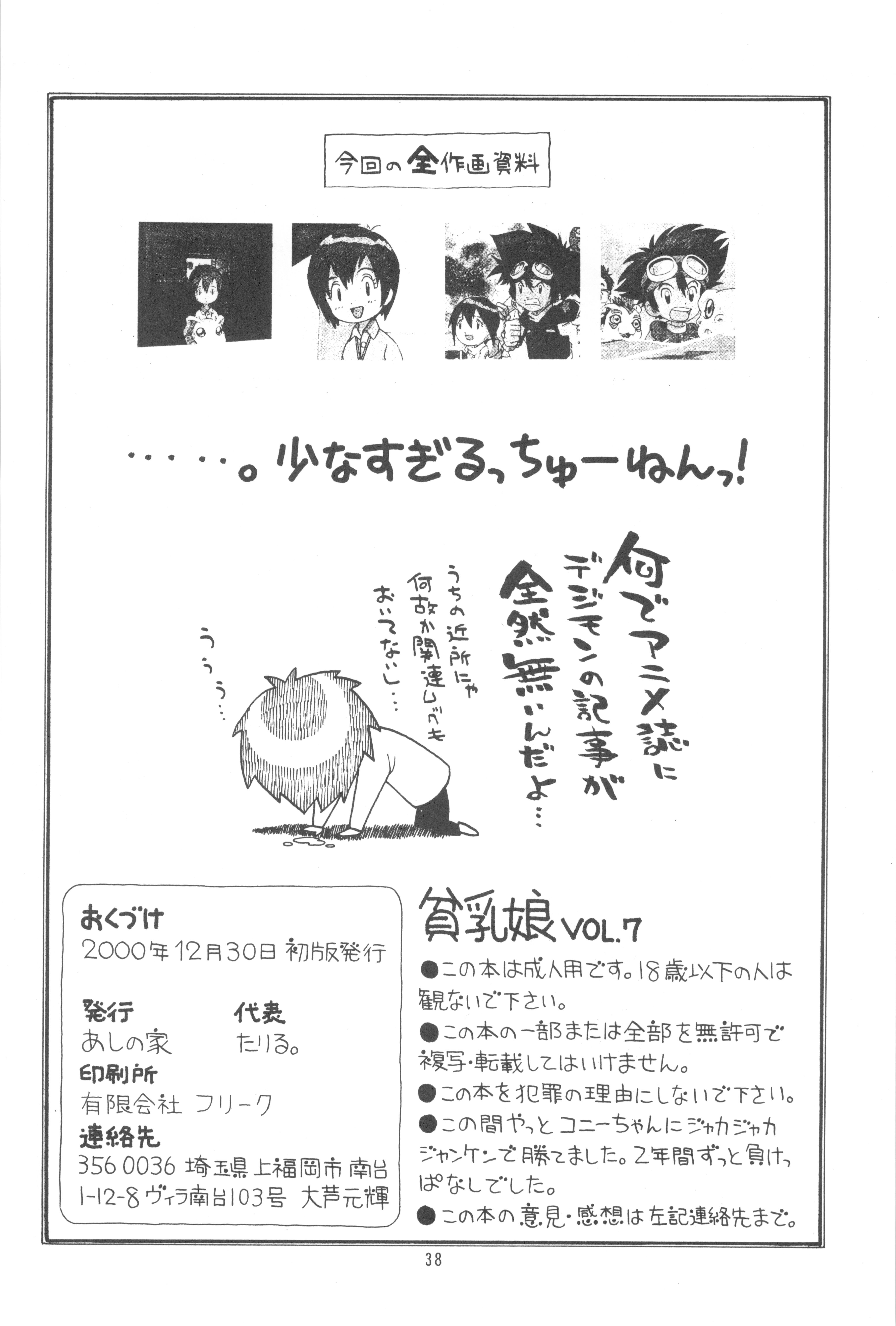 (C59) [Ashinoie (Various)] Hinnyuu Musume Vol. 7 (Various) page 40 full